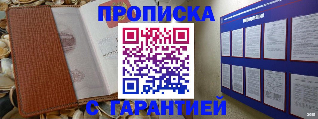 прописка 2025 в Армавире