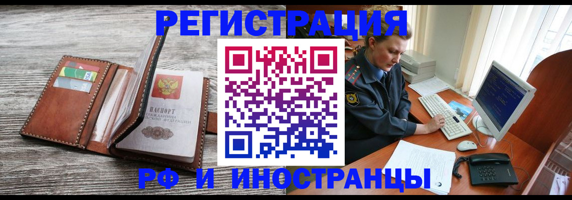 прописка в квартире в Армавире
