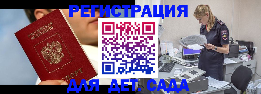 временная регистрация для всех в Армавире