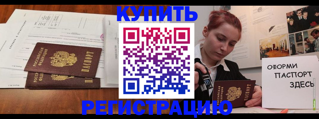 временная регистрация законно в Армавире