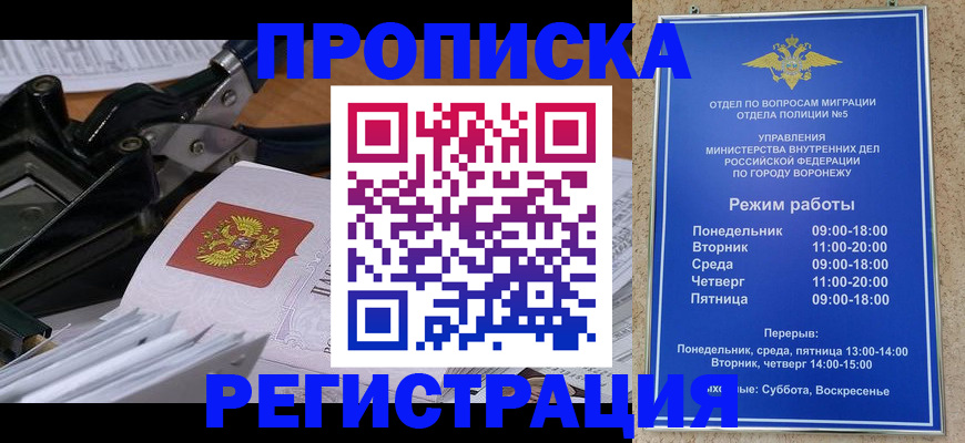 прописка в квартире в Армавире