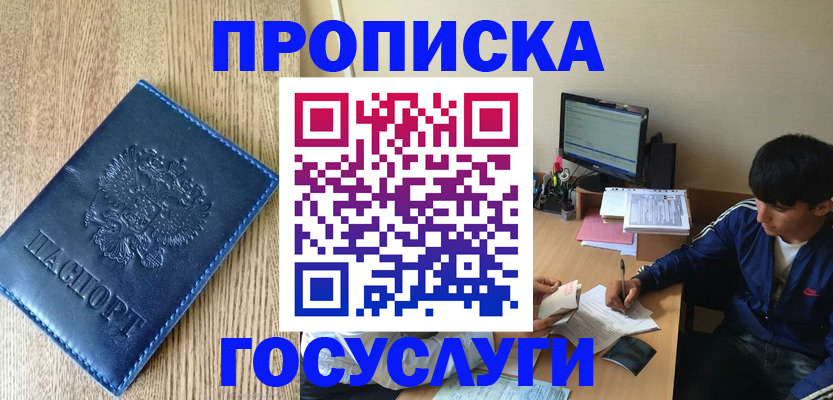 прописка для кредита в Армавире