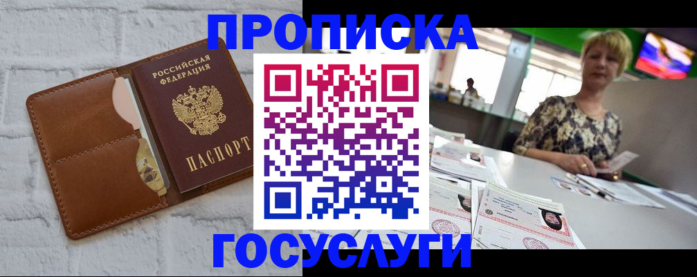 прописка регистрация в Армавире