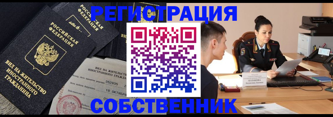 прописка от собственника в Армавире