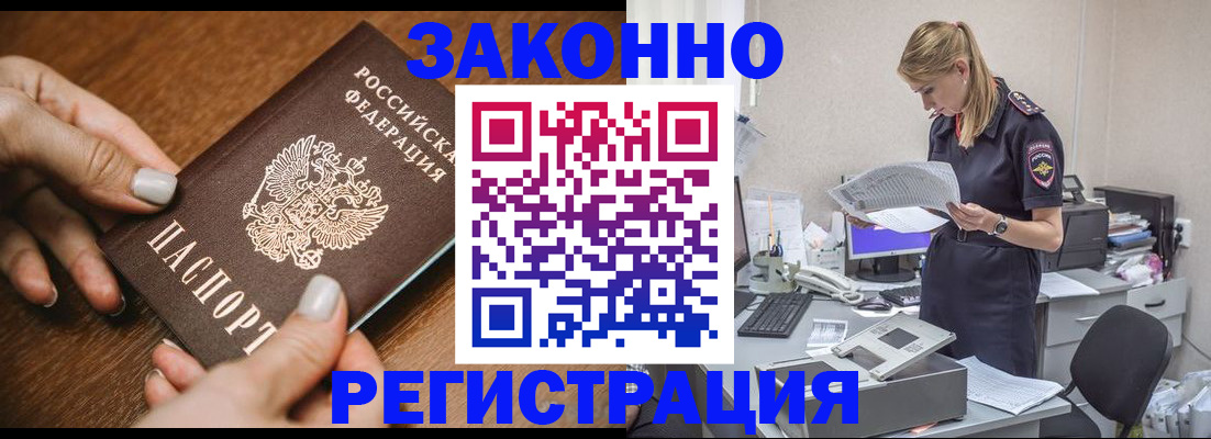 прописка регистрация в Армавире