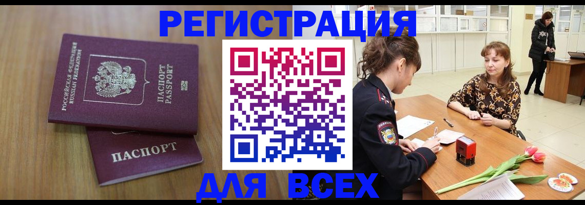 временная прописка в Армавире