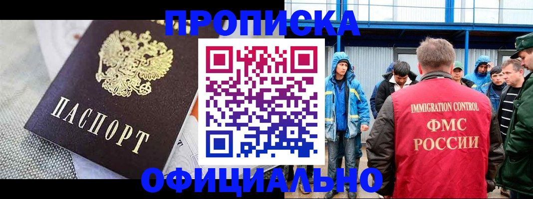 прописка в квартире в Армавире